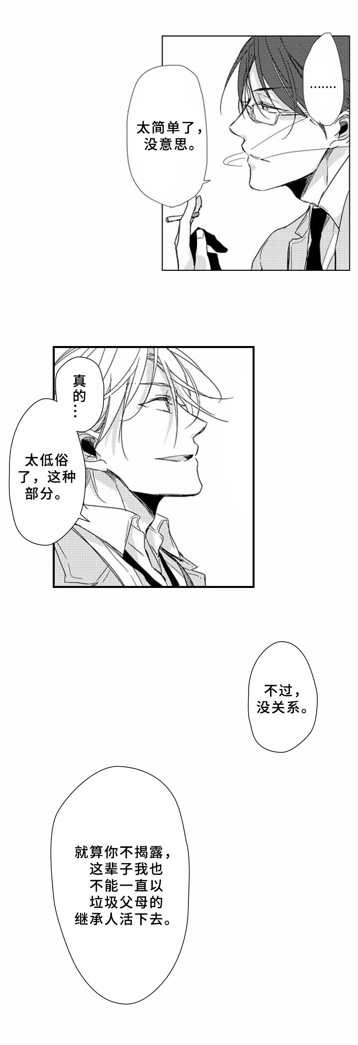 《甜蜜的垃圾》第10章卧底 第5页