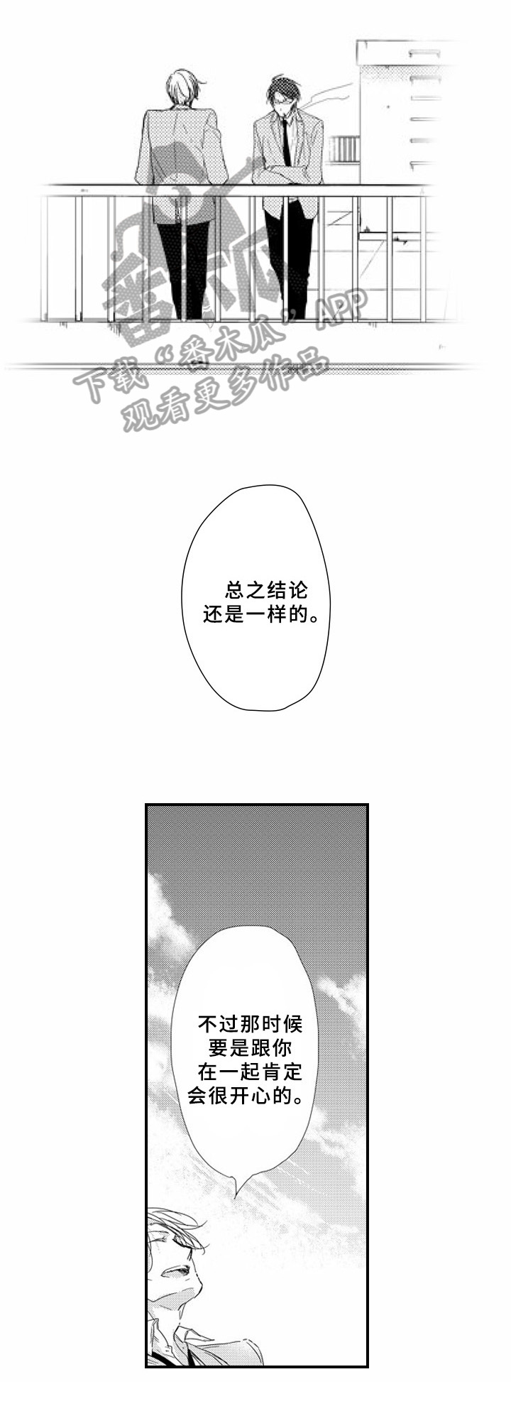 《甜蜜的垃圾》第10章卧底 第6页