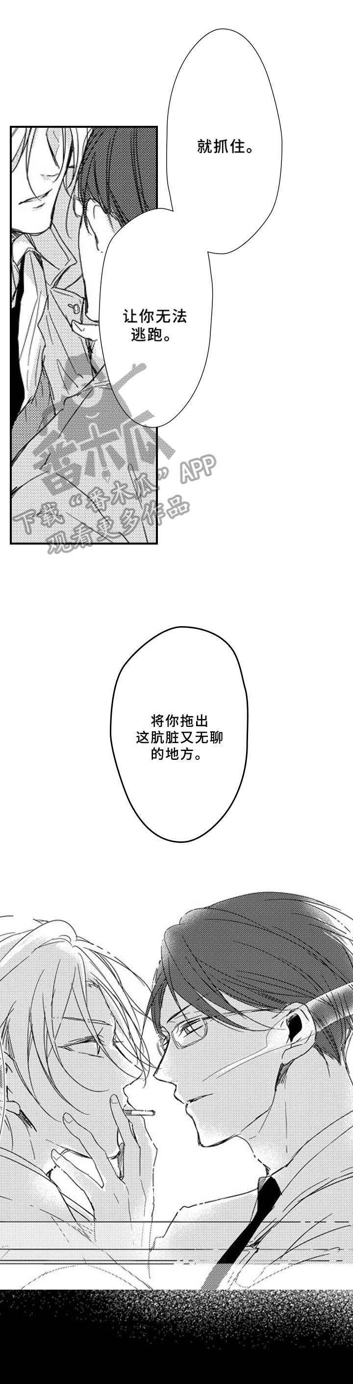 《甜蜜的垃圾》第10章卧底 第8页