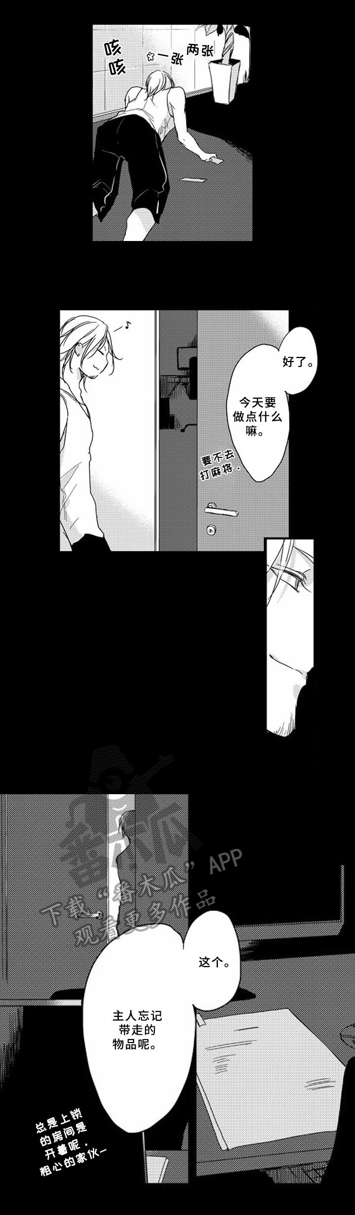 《甜蜜的垃圾》第7章惊喜 第3页