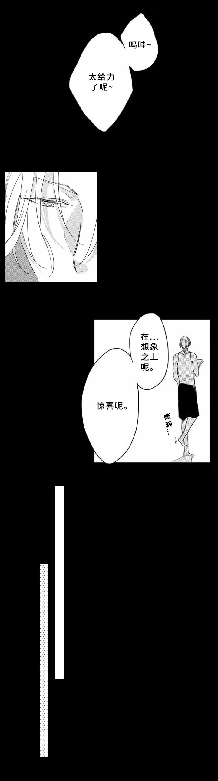 《甜蜜的垃圾》第7章惊喜 第4页