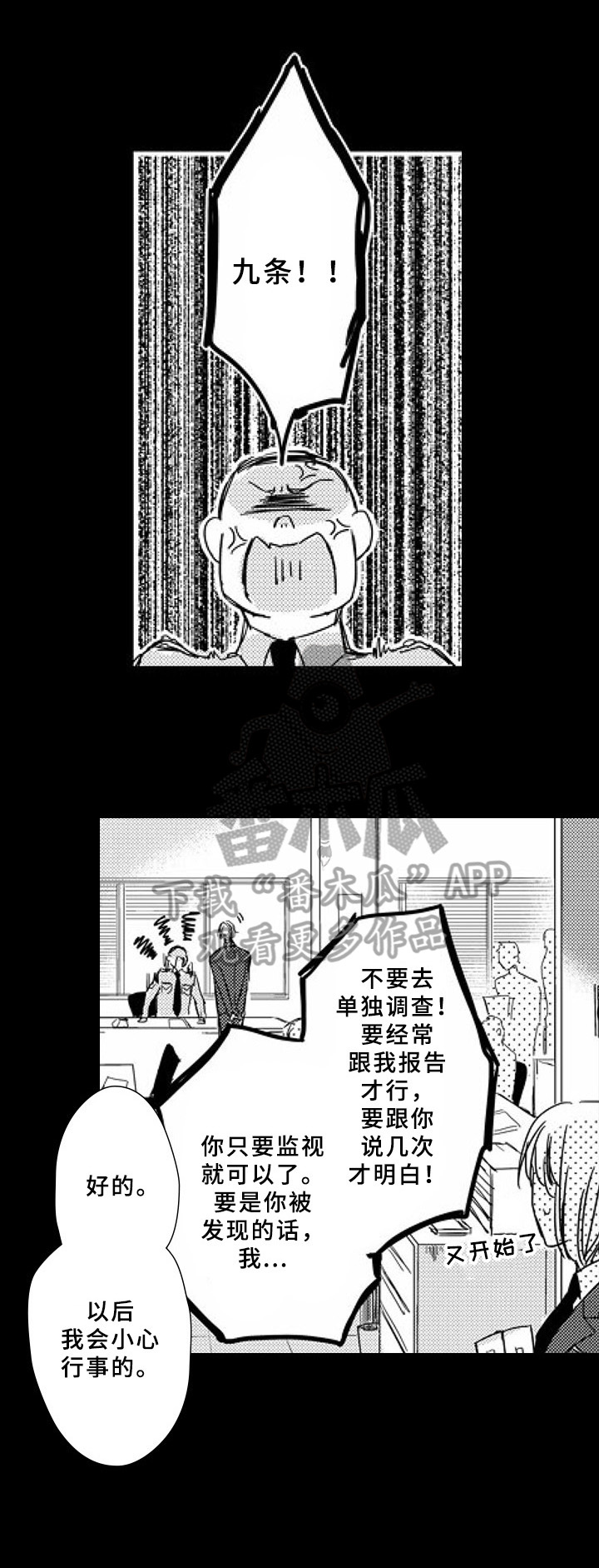 《甜蜜的垃圾》第7章惊喜 第5页