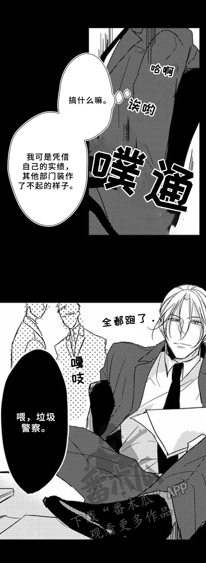 《甜蜜的垃圾》第7章惊喜 第6页