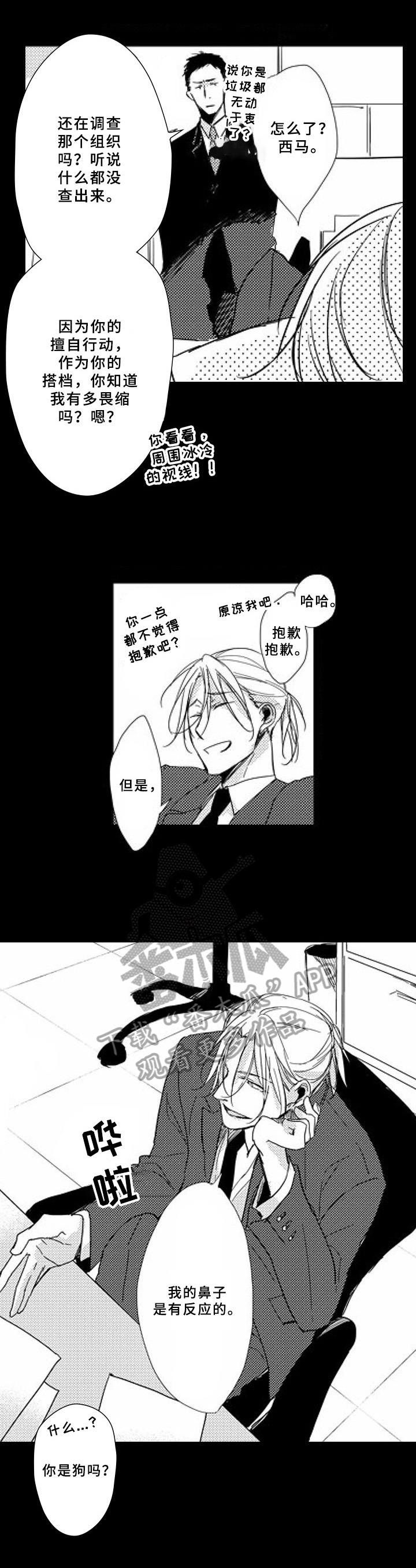 《甜蜜的垃圾》第7章惊喜 第7页