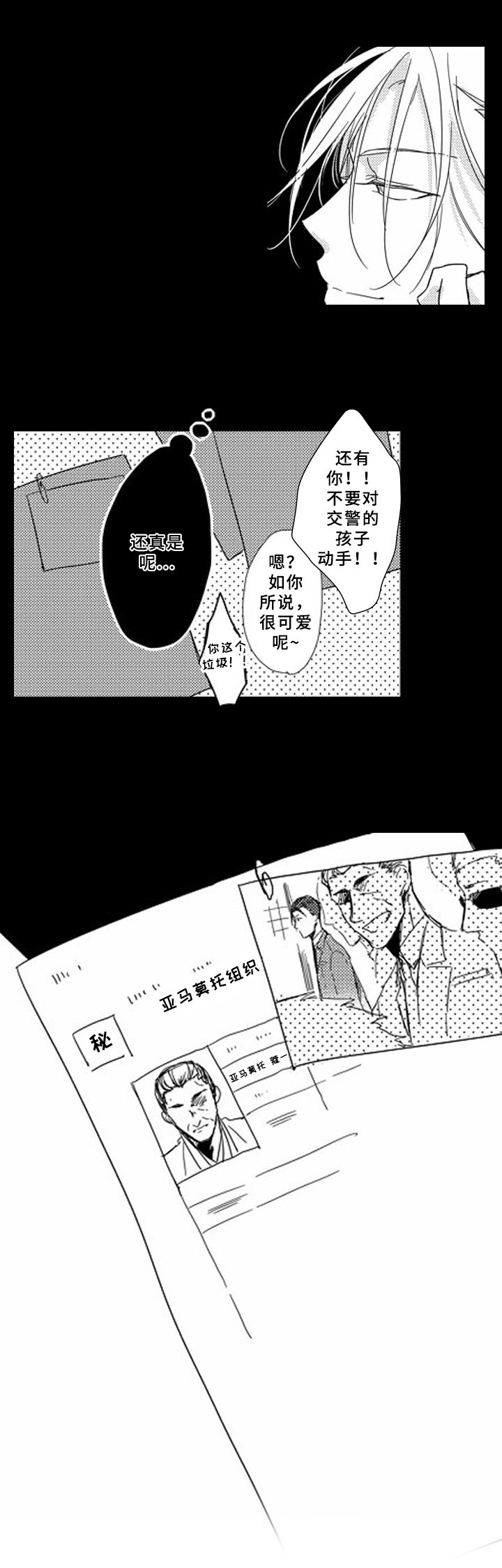 《甜蜜的垃圾》第7章惊喜 第8页