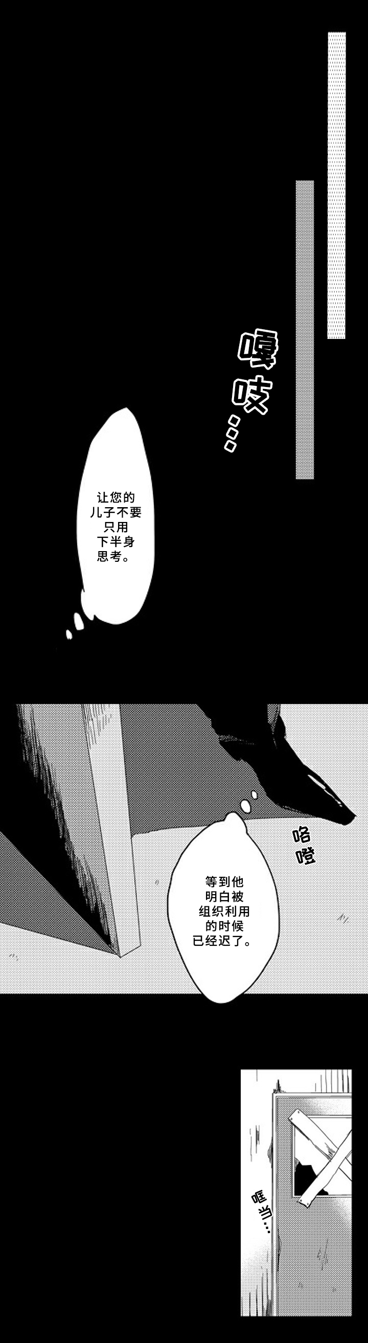 《甜蜜的垃圾》第1章工作 第10页
