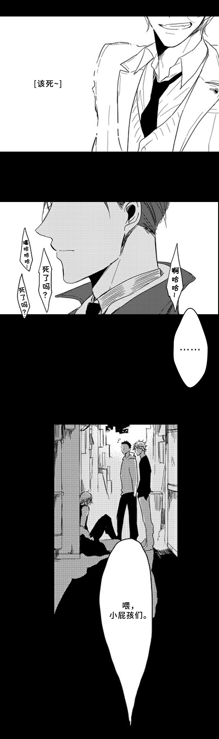 《甜蜜的垃圾》第1章工作 第13页