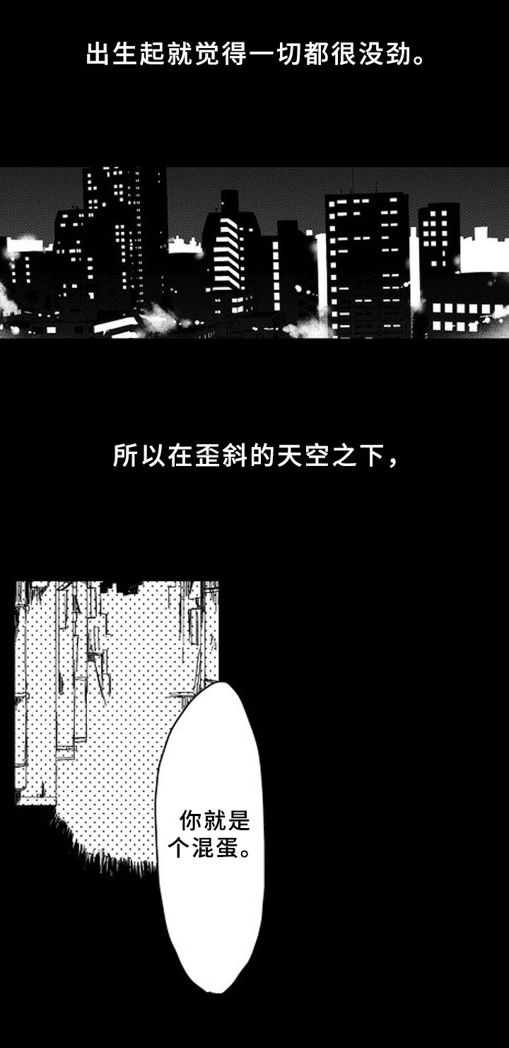 《甜蜜的垃圾》第1章工作 第1页