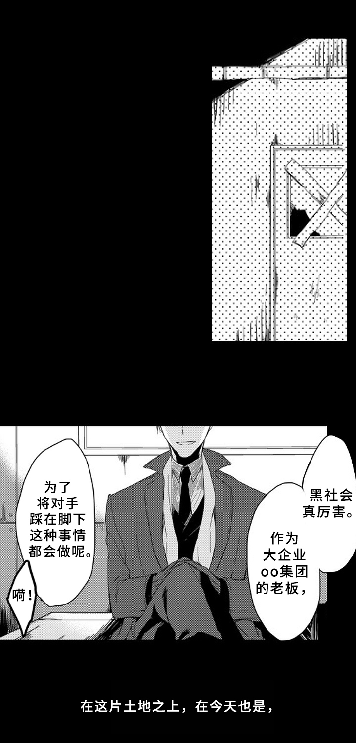 《甜蜜的垃圾》第1章工作 第2页
