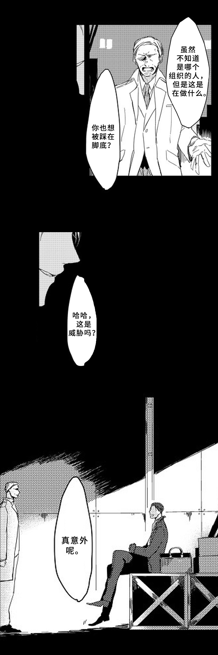 《甜蜜的垃圾》第1章工作 第3页
