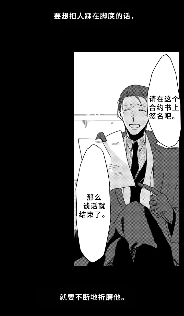 《甜蜜的垃圾》第1章工作 第4页