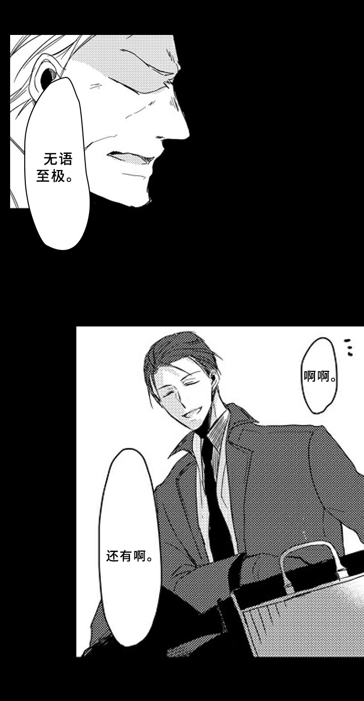 《甜蜜的垃圾》第1章工作 第5页