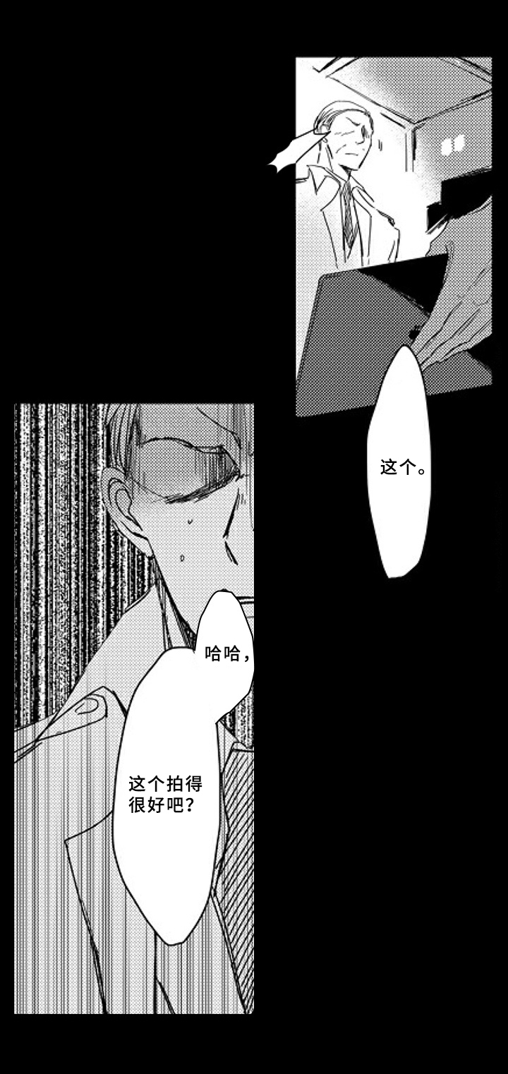 《甜蜜的垃圾》第1章工作 第6页