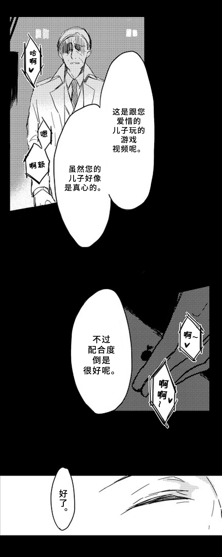 《甜蜜的垃圾》第1章工作 第7页