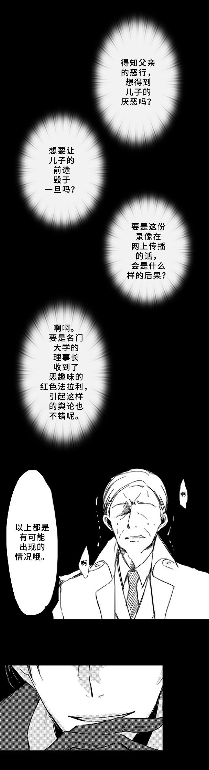 《甜蜜的垃圾》第1章工作 第8页