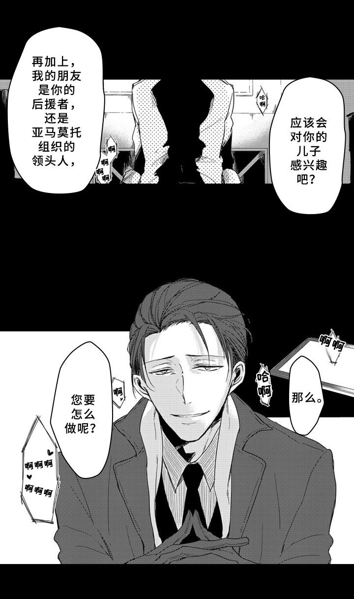 《甜蜜的垃圾》第1章工作 第9页