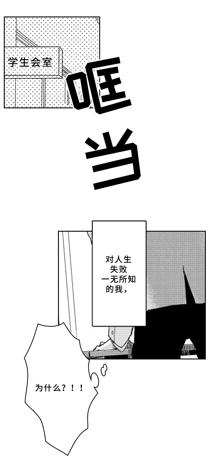 《甜蜜的垃圾》第2章曾经的对手 第10页