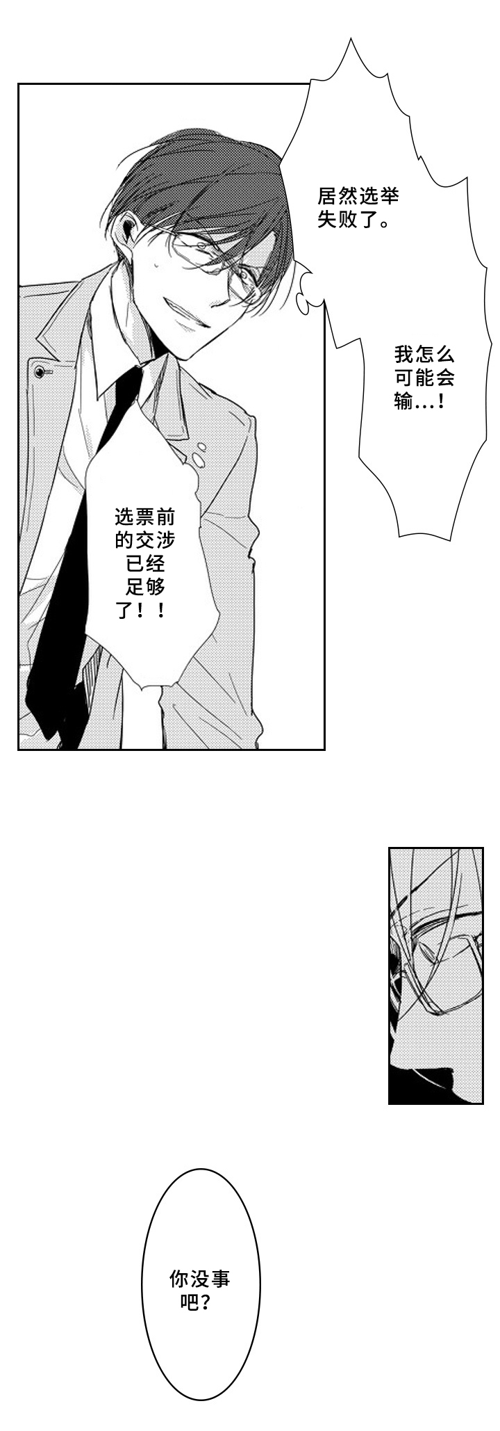 《甜蜜的垃圾》第2章曾经的对手 第11页