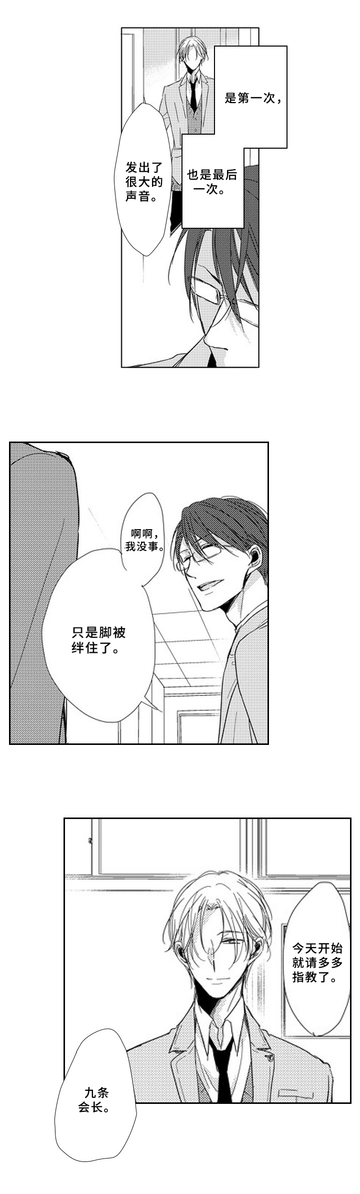 《甜蜜的垃圾》第2章曾经的对手 第12页