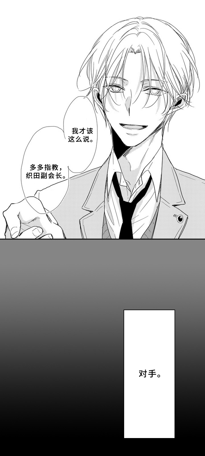 《甜蜜的垃圾》第2章曾经的对手 第13页