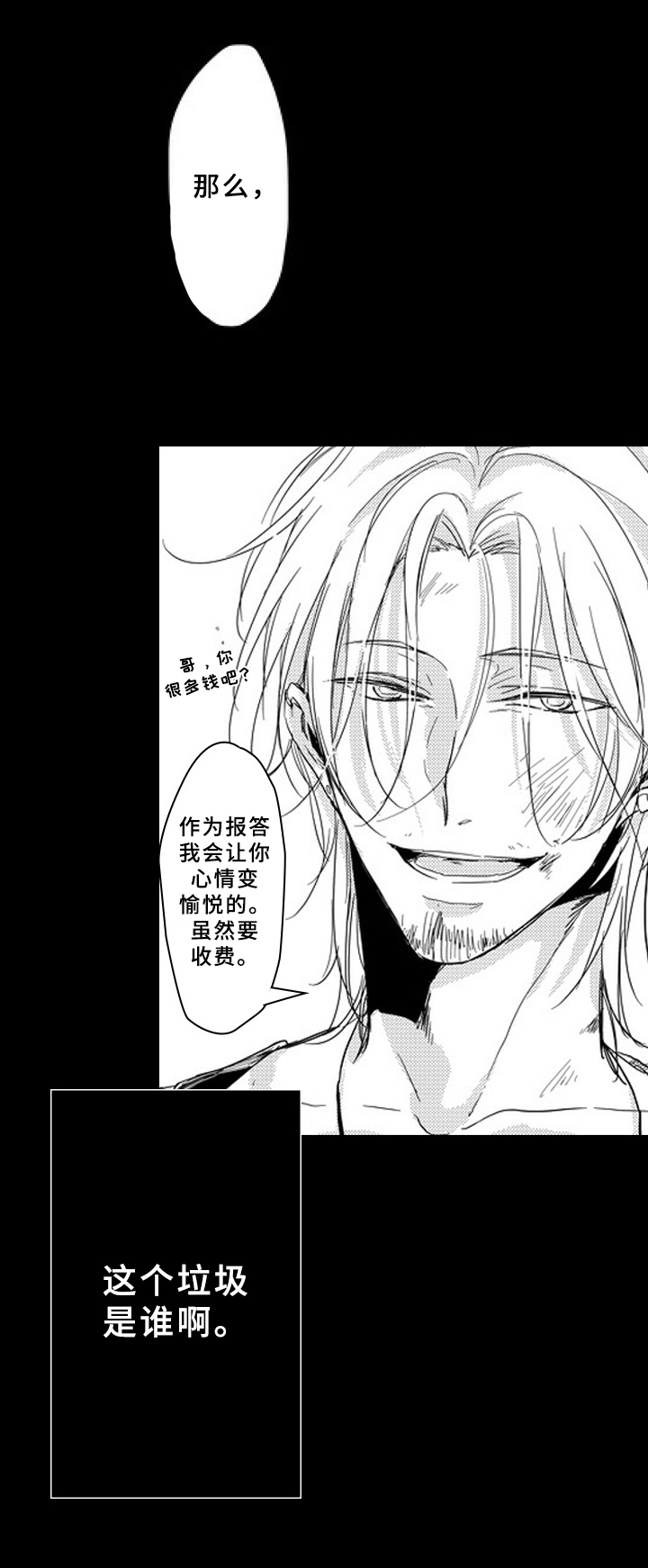 《甜蜜的垃圾》第2章曾经的对手 第14页