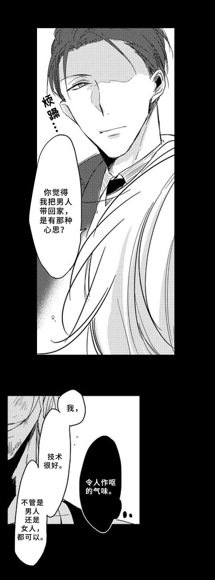 《甜蜜的垃圾》第2章曾经的对手 第15页