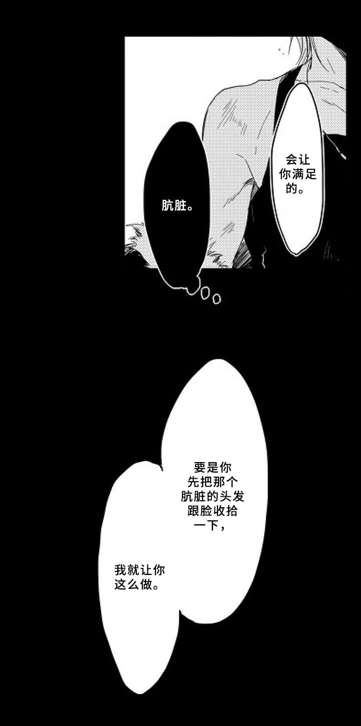 《甜蜜的垃圾》第2章曾经的对手 第16页