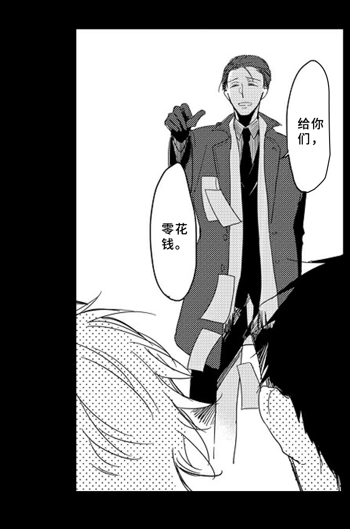 《甜蜜的垃圾》第2章曾经的对手 第2页