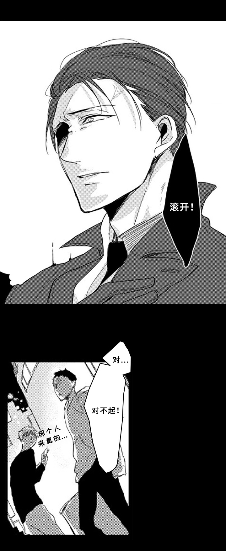 《甜蜜的垃圾》第2章曾经的对手 第4页