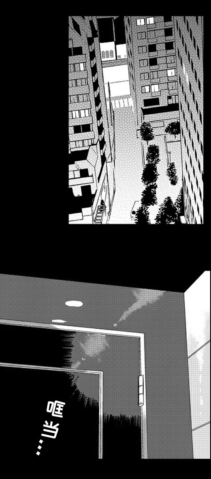 《甜蜜的垃圾》第2章曾经的对手 第6页