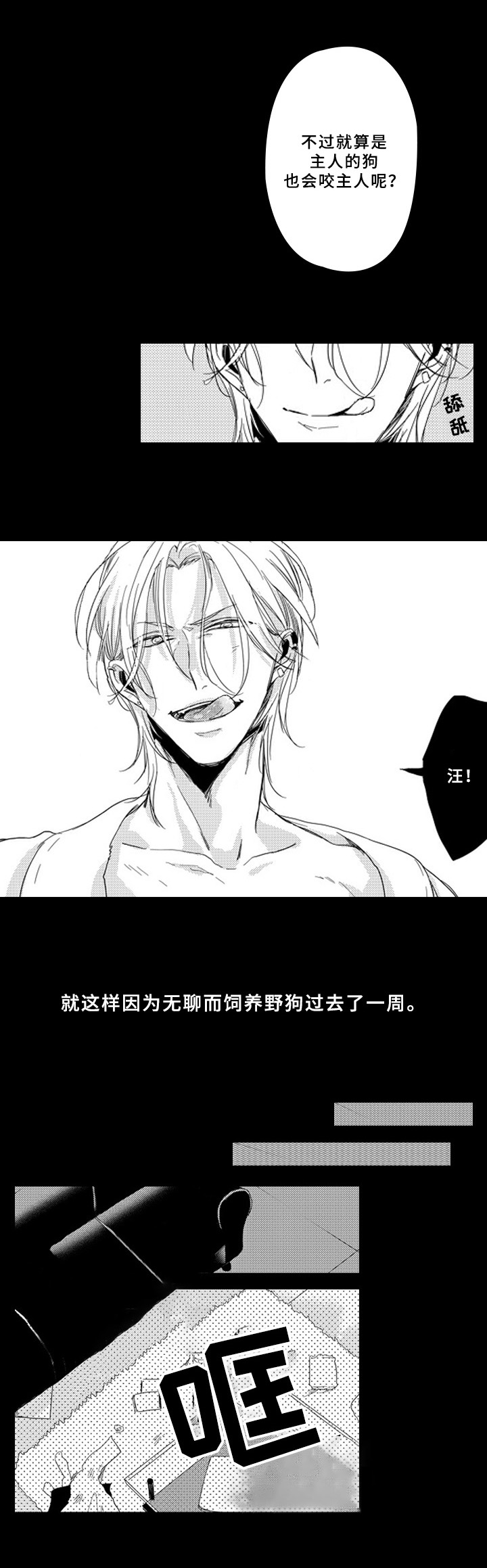 《甜蜜的垃圾》第3章收留 第11页