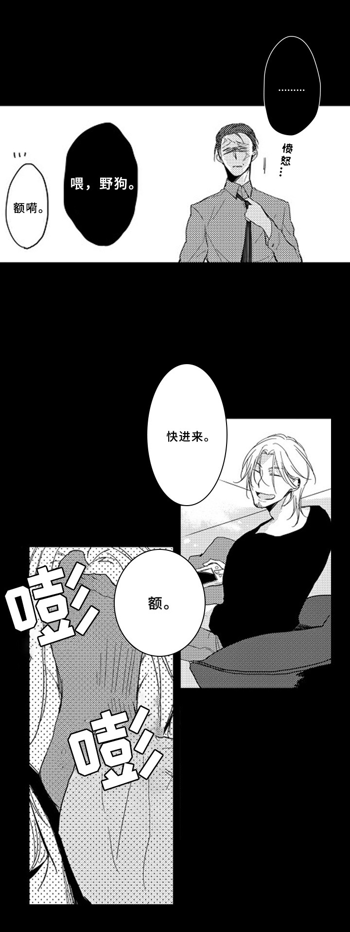 《甜蜜的垃圾》第3章收留 第12页