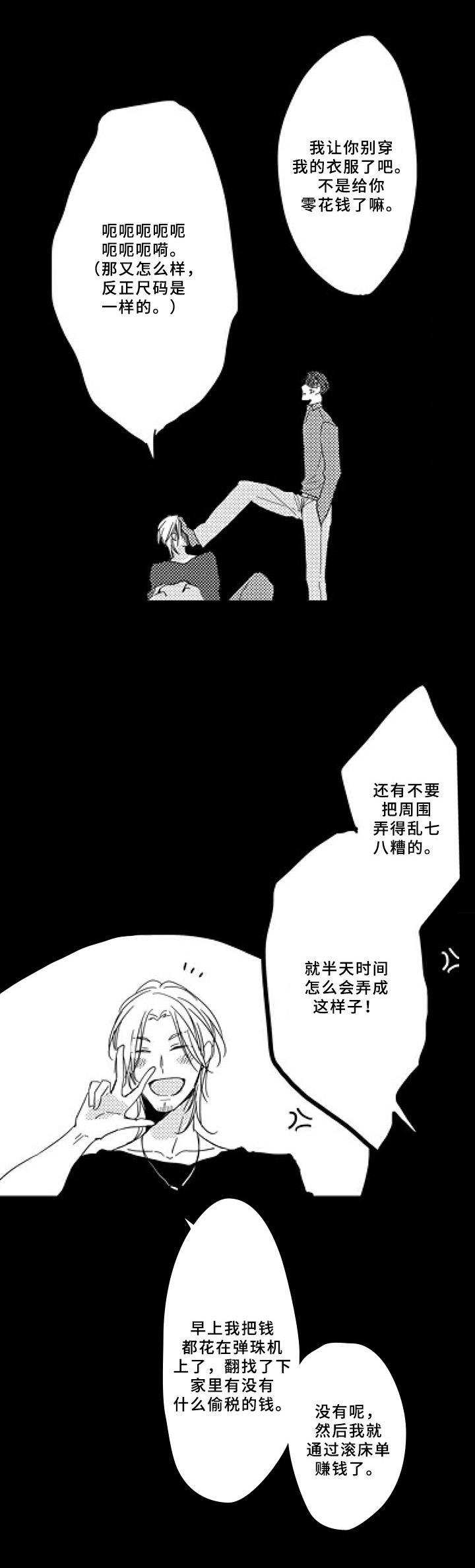 《甜蜜的垃圾》第3章收留 第13页
