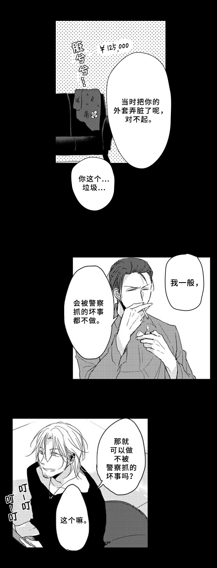 《甜蜜的垃圾》第3章收留 第14页
