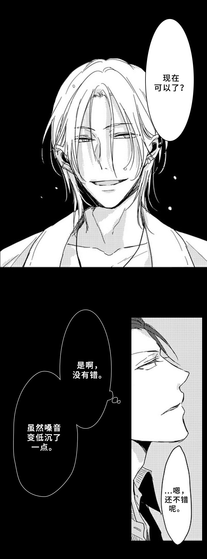 《甜蜜的垃圾》第3章收留 第2页