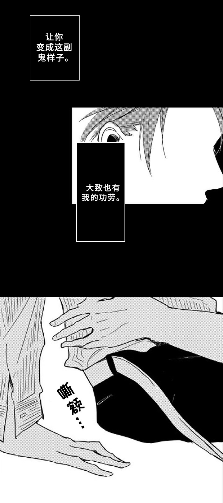 《甜蜜的垃圾》第3章收留 第4页