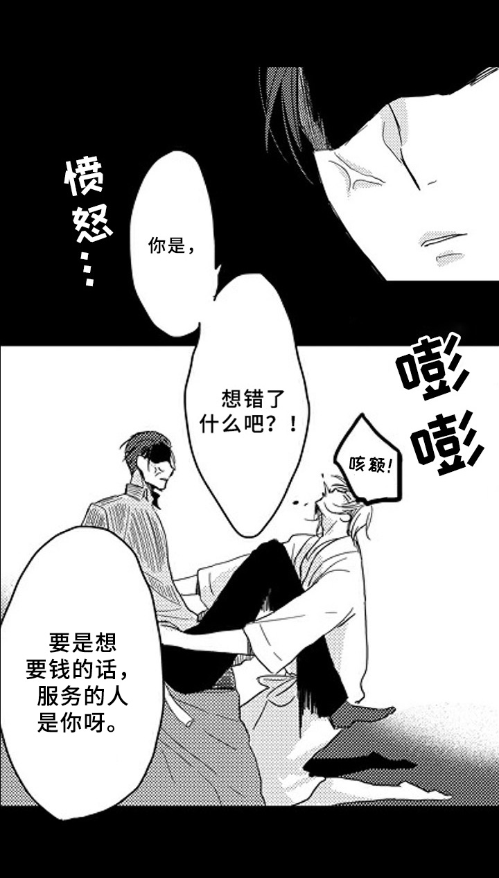 《甜蜜的垃圾》第3章收留 第5页