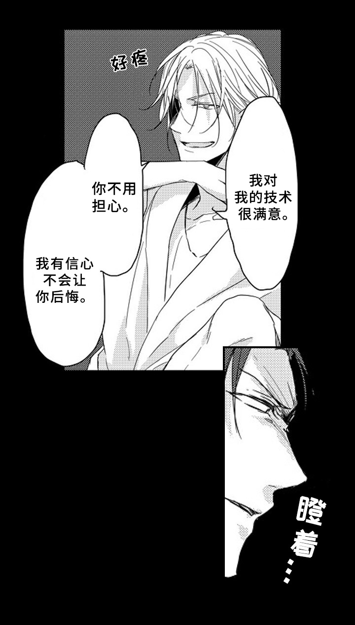 《甜蜜的垃圾》第3章收留 第6页