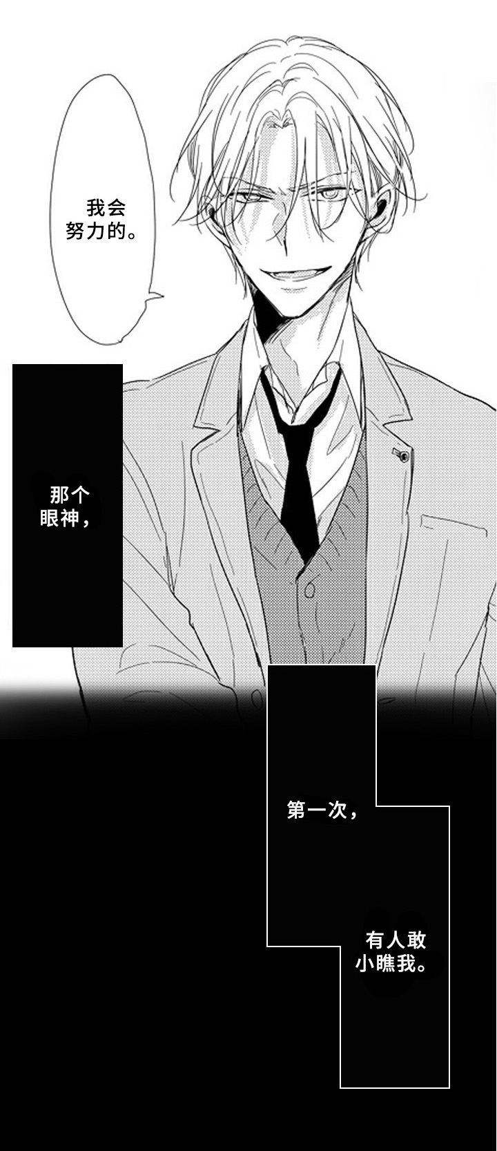 《甜蜜的垃圾》第3章收留 第9页