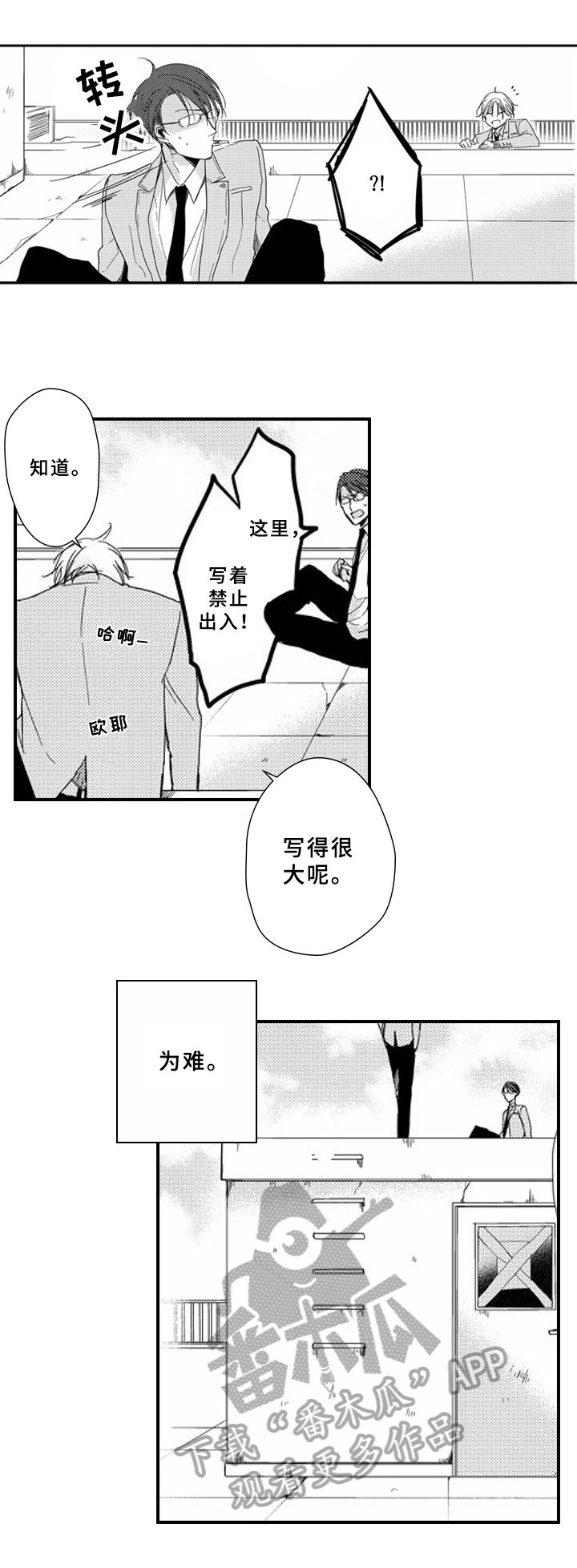 《甜蜜的垃圾》第5章对等 第11页