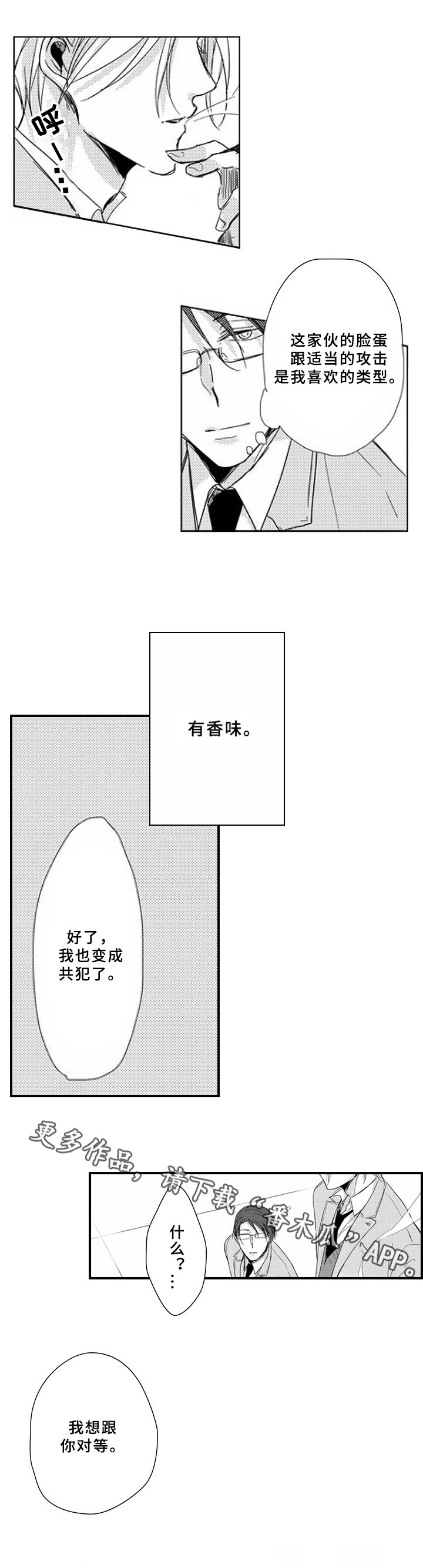 《甜蜜的垃圾》第5章对等 第14页