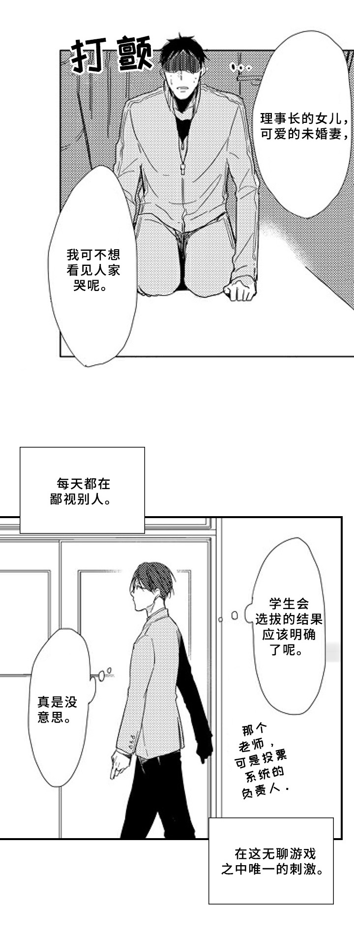 《甜蜜的垃圾》第5章对等 第2页