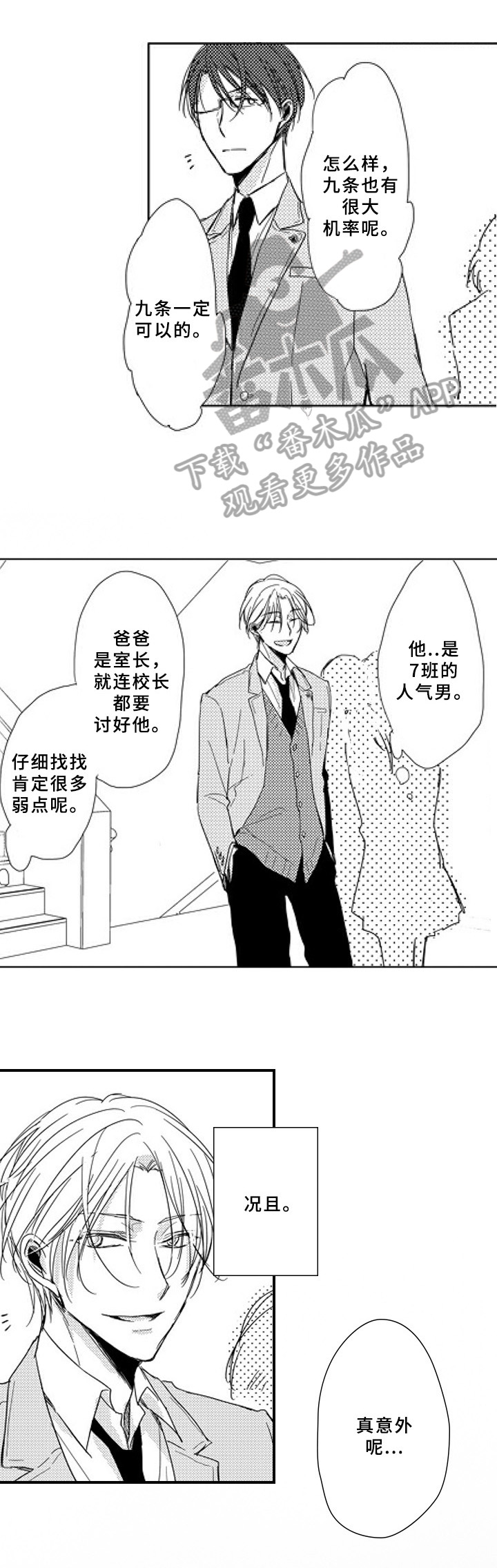 《甜蜜的垃圾》第5章对等 第3页