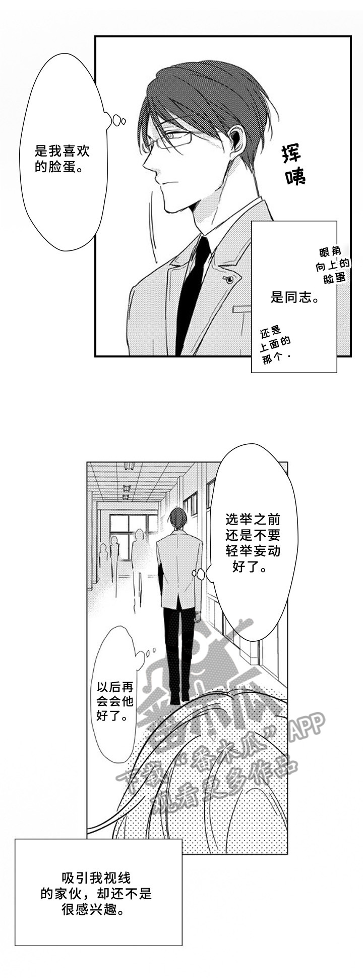 《甜蜜的垃圾》第5章对等 第4页