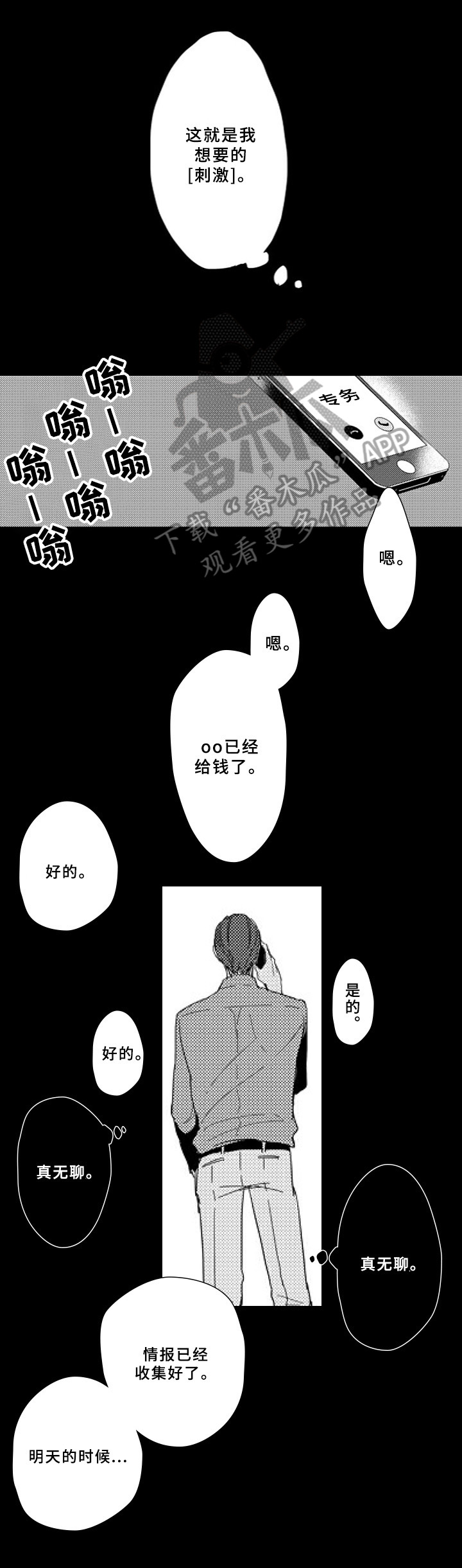 《甜蜜的垃圾》第5章对等 第6页