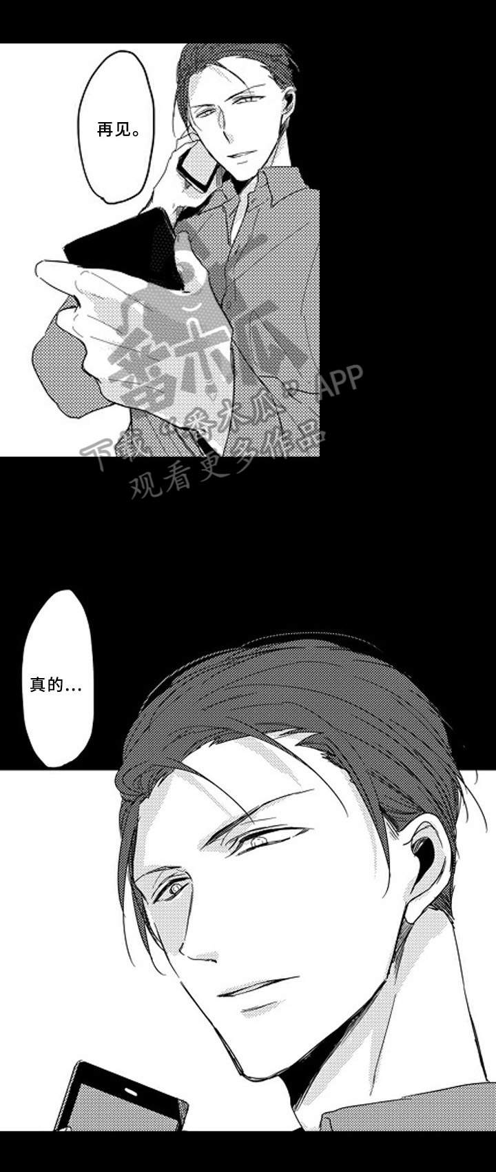 《甜蜜的垃圾》第5章对等 第8页