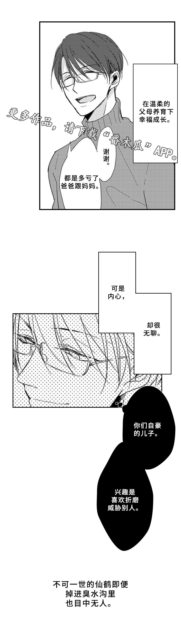 《甜蜜的垃圾》第4章想了解 第13页