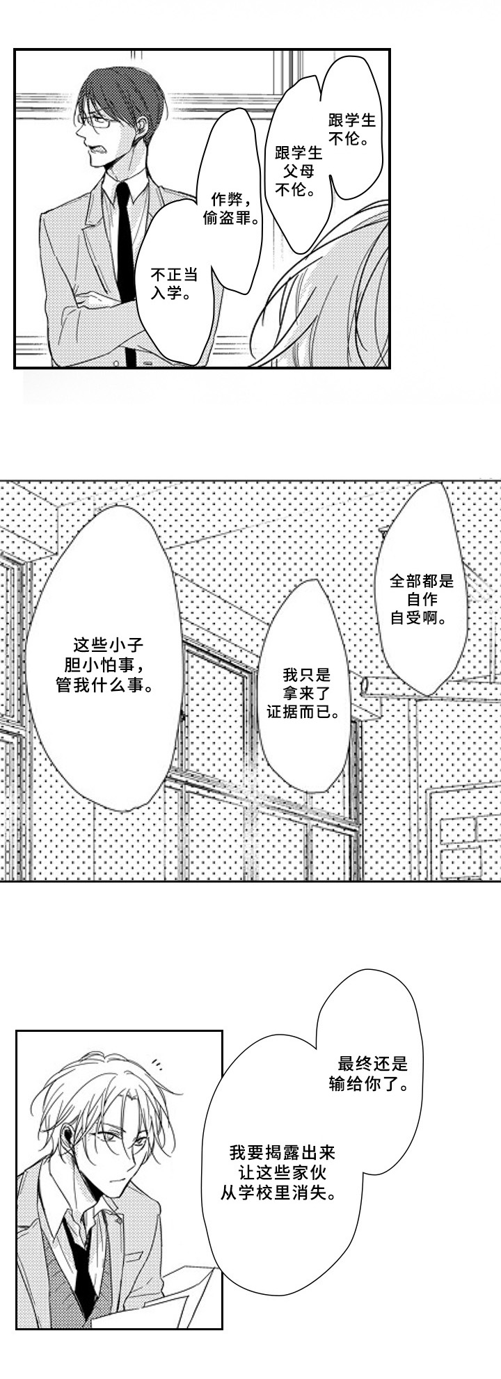 《甜蜜的垃圾》第4章想了解 第3页