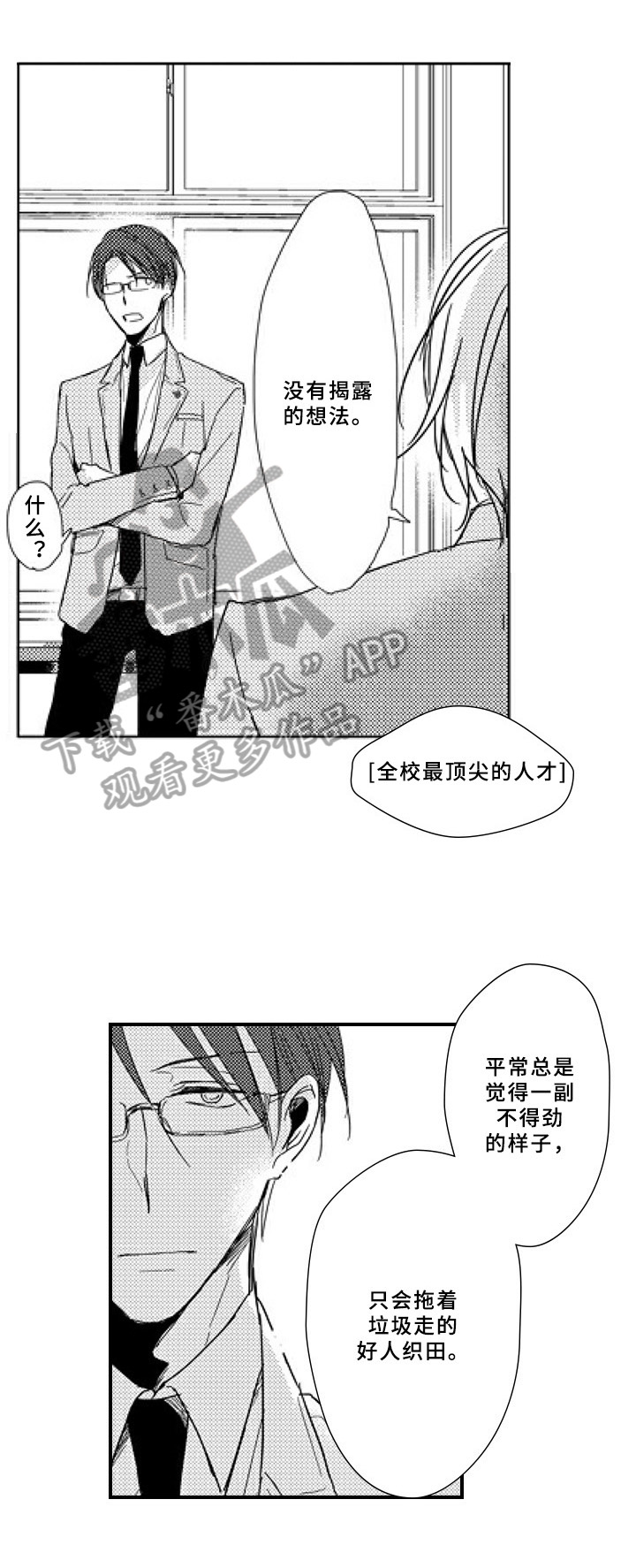 《甜蜜的垃圾》第4章想了解 第4页