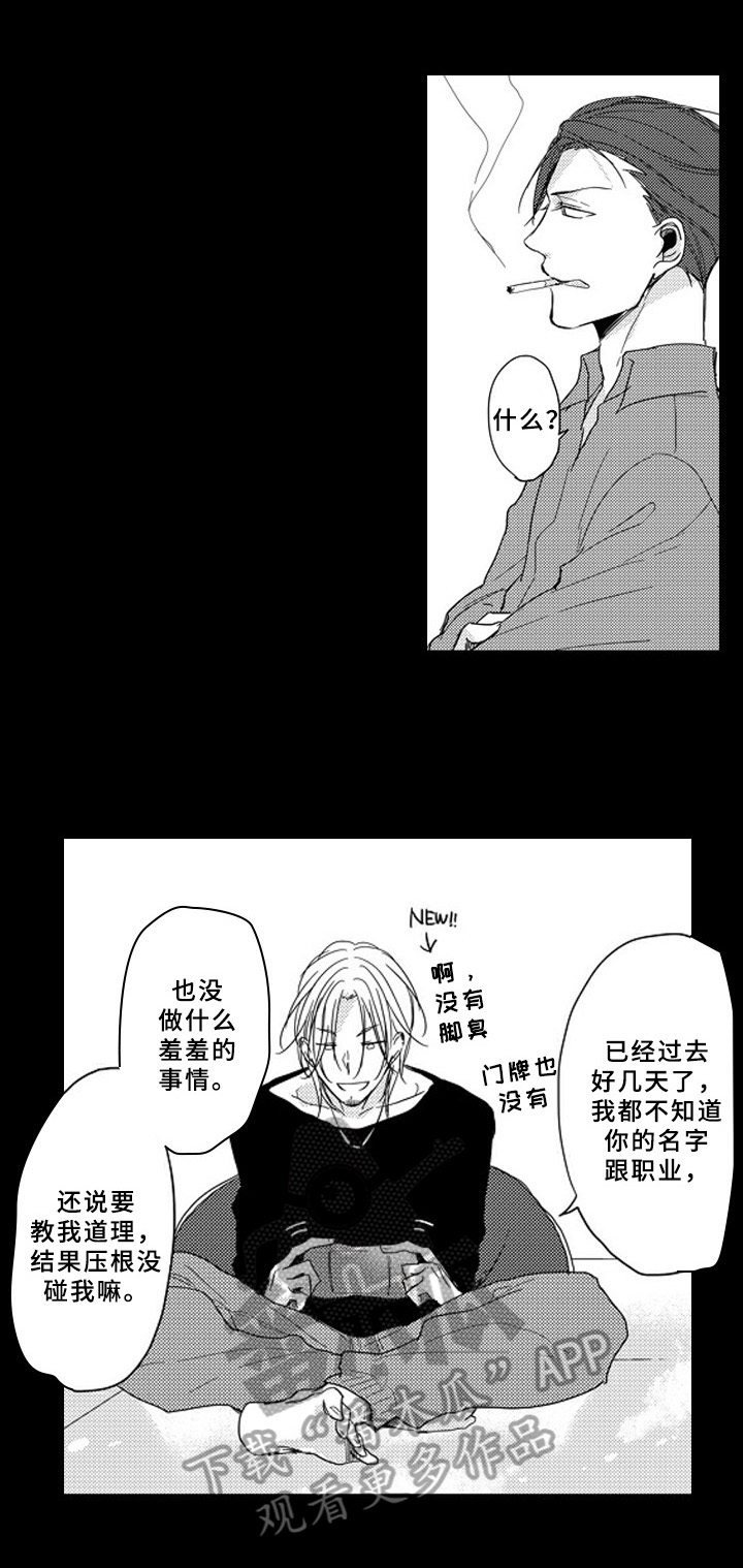 《甜蜜的垃圾》第4章想了解 第6页